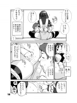 (C94) [ろくもんせん (たまはがね)] 性にウトかった私はクラスの男子と○○○してしまいました。 (オリジナル) [DL版_19_honbun19