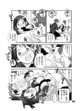 (C94) [ろくもんせん (たまはがね)] 性にウトかった私はクラスの男子と○○○してしまいました。 (オリジナル) [DL版_22_honbun22