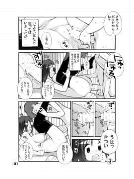 (C94) [ろくもんせん (たまはがね)] 性にウトかった私はクラスの男子と○○○してしまいました。 (オリジナル) [DL版_31_honbun31