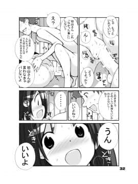 (C94) [ろくもんせん (たまはがね)] 性にウトかった私はクラスの男子と○○○してしまいました。 (オリジナル) [DL版_32_honbun32