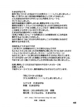 (C94) [ろくもんせん (たまはがね)] 性にウトかった私はクラスの男子と○○○してしまいました。 (オリジナル) [DL版_42_honbun42