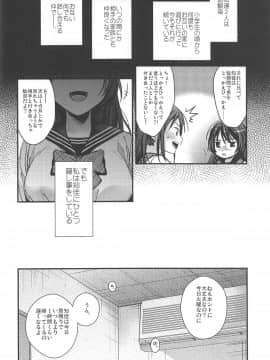 (C94) [恋愛脳 (みずゆき)] ブラザートレード 一之瀬彩篇 (オリジナル_005