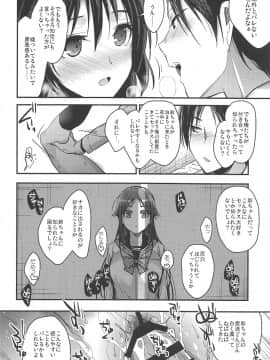 (C94) [恋愛脳 (みずゆき)] ブラザートレード 一之瀬彩篇 (オリジナル_013