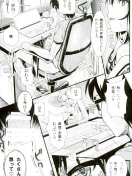 (COMIC1☆10) [町田チェリーボーイズ (クロサワ、kami)] 冴えない男女の致しかた3 (冴えない彼女の育てかた)_005