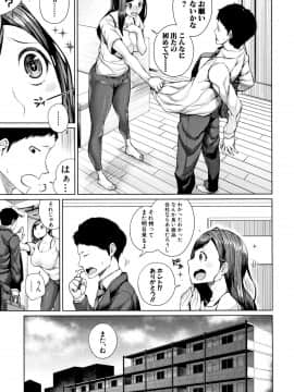 (成年コミック) [コアヤアコ] 押しに弱い巨乳 + イラストカード_P133