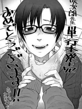 (成年コミック) [咲次朗] 埒 + 4Pリーフレット_P237