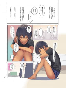 (同人誌) [Move from one place to heaven (だ～じりん。)] カラダ奪ワレココロ揺ラレ2 (オリジナル) [DL版]_karadaubawarekokoroyurare　2_028