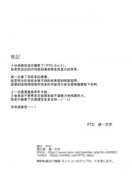 [PTD (たつひこ)] PTD-Ero2 (Charlotte) [中国翻訳] [DL版_52