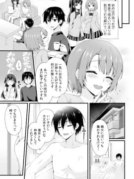 [浅月のりと]お兄ちゃん、今日は私とエッチしよ ～義妹2人と密着同居_009
