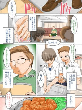 [絵援隊 (酒呑童子)][おっとり義母は息子のオネダリに弱い]_003