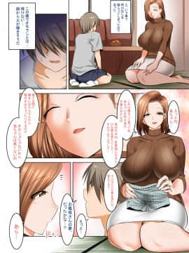 [絵援隊 (酒呑童子)][おっとり義母は息子のオネダリに弱い]_007