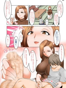 [絵援隊 (酒呑童子)][おっとり義母は息子のオネダリに弱い]_008