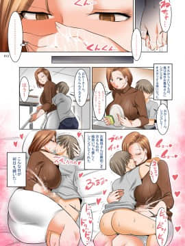 [絵援隊 (酒呑童子)][おっとり義母は息子のオネダリに弱い]_013