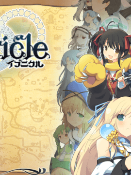 [アリスソフト] イブニクル [無修正]_002__title_base