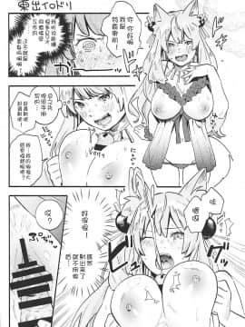 【黑锅汉化组】(C94) [ばな奈工房 (よろず)] 淫乱特異点英霊風俗七番勝負 (FateGrand Order)_021