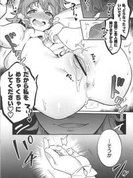 (C94) [Clochette (咲良ゆき)] 洗脳淫紋監獄 MASTER (FateGrand Order)_018