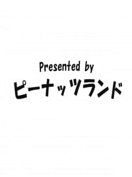 [ピーナッツランド(オタクミン)][ラレひな4]_rarehina4_040