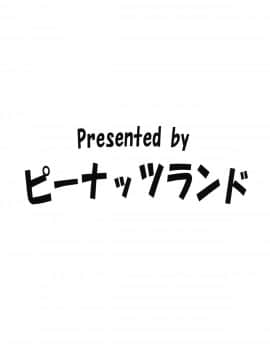 [ピーナッツランド(オタクミン)][ラレひな6]_26