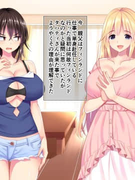 [まぐろ珈琲][姉と異母姉が毎日俺にHを迫ってくる]_008_00_07