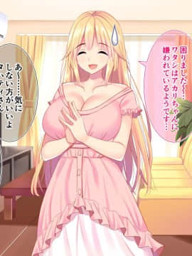 [まぐろ珈琲][姉と異母姉が毎日俺にHを迫ってくる]_010_00_09