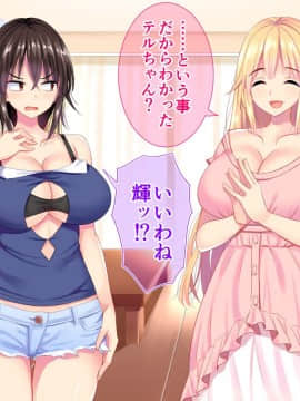 [まぐろ珈琲][姉と異母姉が毎日俺にHを迫ってくる]_095_11_04