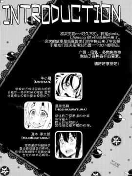 (C88) [ぎうにう屋 (ぎうにう)] UMA report 003 [中国翻訳]_04_pg003