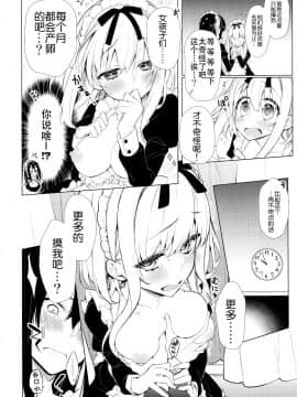 (C88) [ぎうにう屋 (ぎうにう)] UMA report 003 [中国翻訳]_08_pg007