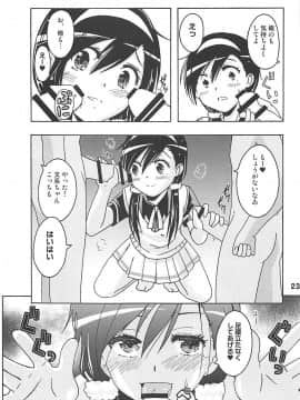 (C94) [Shinohara Heavy Industry (Haruna Mao, Ukyochu)] Benkyoux 2 (Bokutachi wa Benkyou ga Dekinai)_022