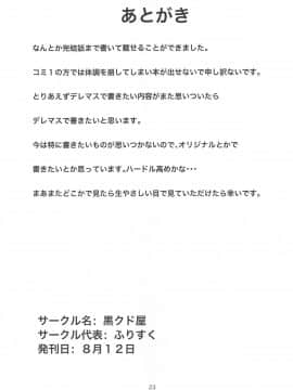 (C94) [黒クド屋 (ふりすく)] ふりすくのアイマス総集編 (アイドルマスター シンデレラガールズ)_056