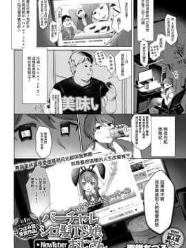 [栗餅ちづる] バーチャルシロ髪TS娘NewTuberおじさん (COMIC アンスリウム 2018年7月号) [中国翻訳] [DL版_185