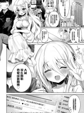 [栗餅ちづる] バーチャルシロ髪TS娘NewTuberおじさん (COMIC アンスリウム 2018年7月号) [中国翻訳] [DL版_209