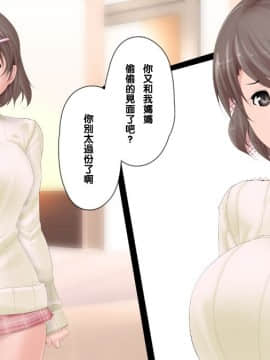 【黑条汉化】[Ver9] 美園さんちの母娘と托卵子作り_121_22
