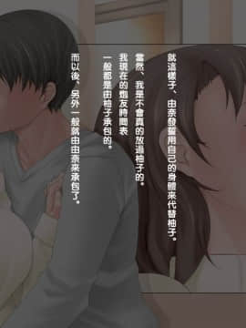 【黑条汉化】[Ver9] 美園さんちの母娘と托卵子作り_146_47