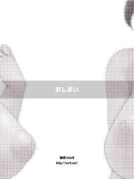 【黑条汉化】[Ver9] 美園さんちの母娘と托卵子作り_197_98