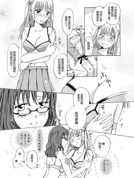 [peachpulsar (みら)] はーとびーと☆ろっかーるーむ [汉化]_img09
