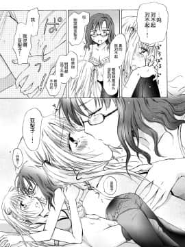 [peachpulsar (みら)] はーとびーと☆ろっかーるーむ [汉化]_img13