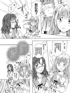 [peachpulsar (みら)] はーとびーと☆ろっかーるーむ [汉化]_img02