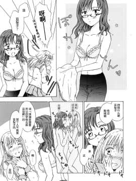 [peachpulsar (みら)] はーとびーと☆ろっかーるーむ [汉化]_img03