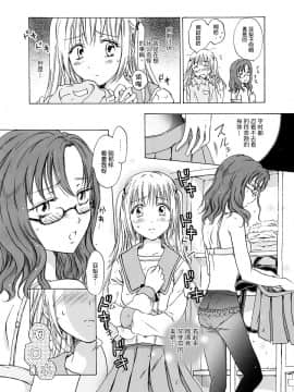 [peachpulsar (みら)] はーとびーと☆ろっかーるーむ [汉化]_img04