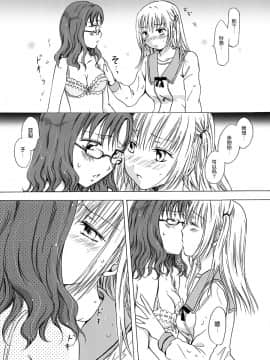 [peachpulsar (みら)] はーとびーと☆ろっかーるーむ [汉化]_img05