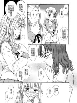 [peachpulsar (みら)] はーとびーと☆ろっかーるーむ [汉化]_img07