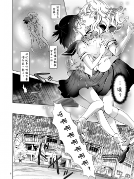 [peachpulsar (みら)] おっぱいちゃんとちっぱいちゃんが入れ替わる話 [诱骗者迪卡伊个人汉化]_008