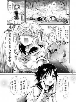 [peachpulsar (みら)] おっぱいちゃんとちっぱいちゃんが入れ替わる話 [诱骗者迪卡伊个人汉化]_009