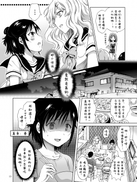 [peachpulsar (みら)] おっぱいちゃんとちっぱいちゃんが入れ替わる話 [诱骗者迪卡伊个人汉化]_010