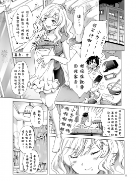 [peachpulsar (みら)] おっぱいちゃんとちっぱいちゃんが入れ替わる話 [诱骗者迪卡伊个人汉化]_011