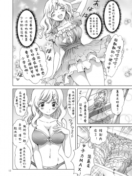 [peachpulsar (みら)] おっぱいちゃんとちっぱいちゃんが入れ替わる話 [诱骗者迪卡伊个人汉化]_012
