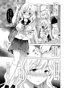 [peachpulsar (みら)] おっぱいちゃんとちっぱいちゃんが入れ替わる話 [诱骗者迪卡伊个人汉化]_015