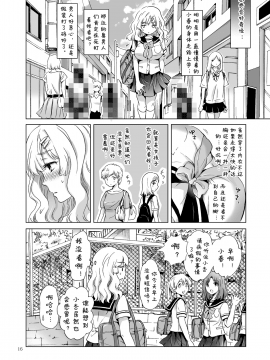 [peachpulsar (みら)] おっぱいちゃんとちっぱいちゃんが入れ替わる話 [诱骗者迪卡伊个人汉化]_016