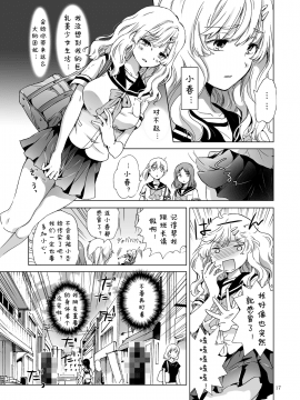 [peachpulsar (みら)] おっぱいちゃんとちっぱいちゃんが入れ替わる話 [诱骗者迪卡伊个人汉化]_017