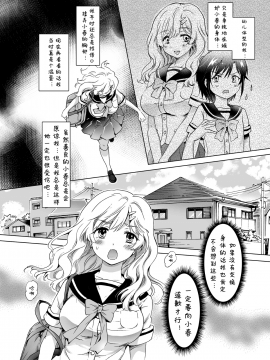 [peachpulsar (みら)] おっぱいちゃんとちっぱいちゃんが入れ替わる話 [诱骗者迪卡伊个人汉化]_018